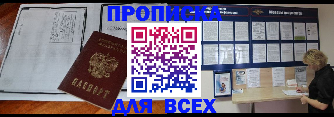 прописка поиск в Таганроге