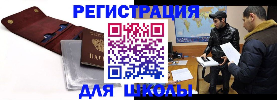 прописка для школы в Таганроге