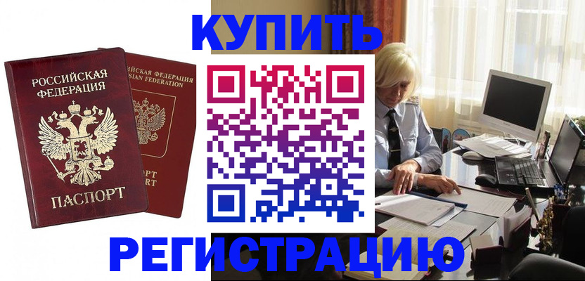 прописка законно в Таганроге