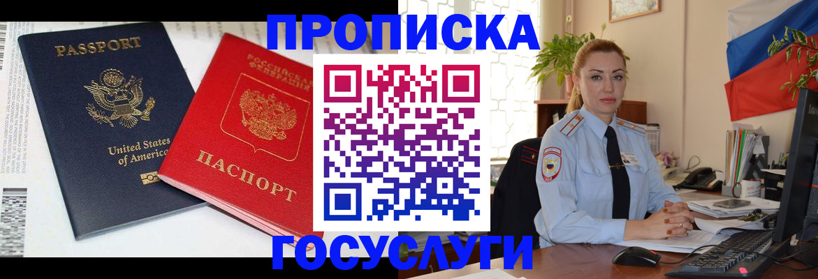 прописка паспорт в Таганроге